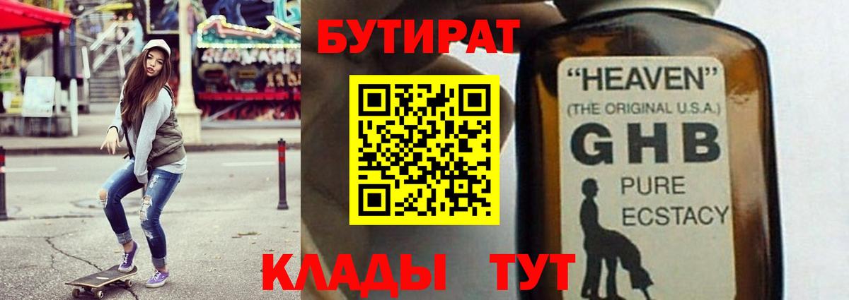 Бутират бутандиол Владимир