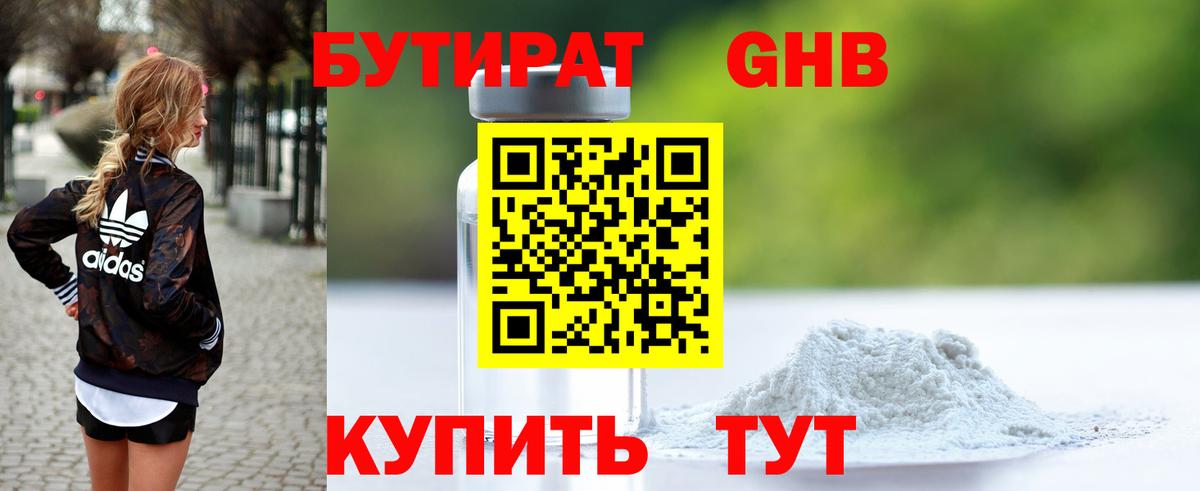 БУТИРАТ бутик  Бутират  Владимир 