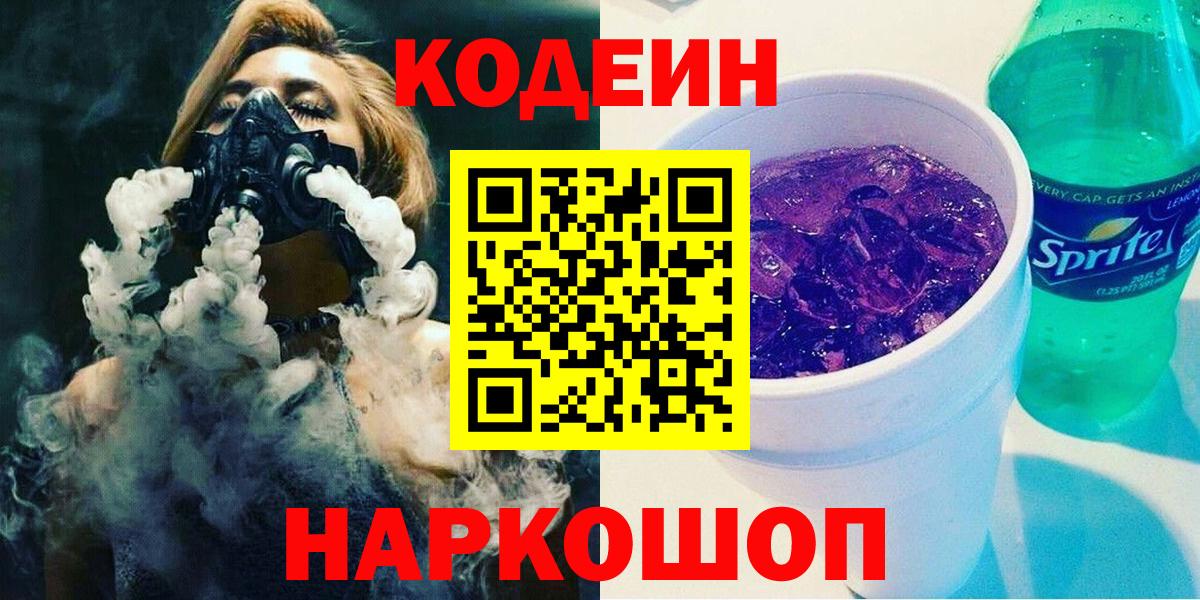 Codein Purple Drank  Codein напиток Lean (лин)  Владимир 