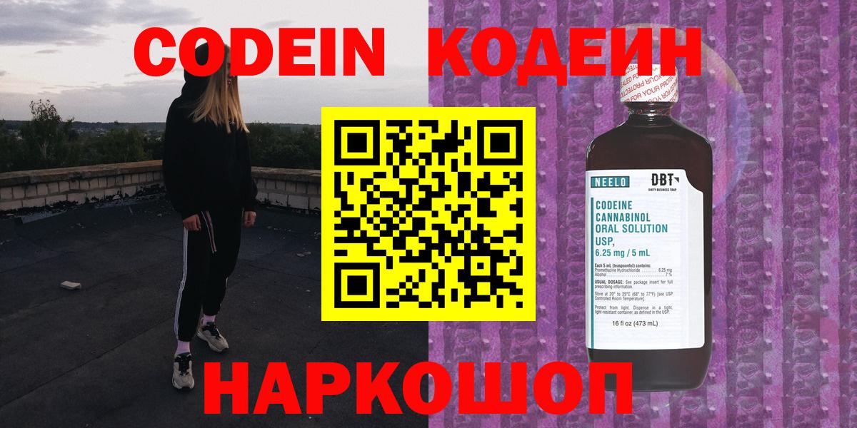 Кодеиновый сироп Lean Purple Drank  Вход с VPN  Владимир 