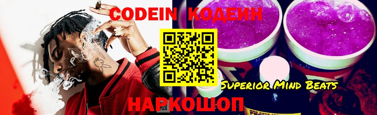 Codein напиток Lean (лин) Владимир