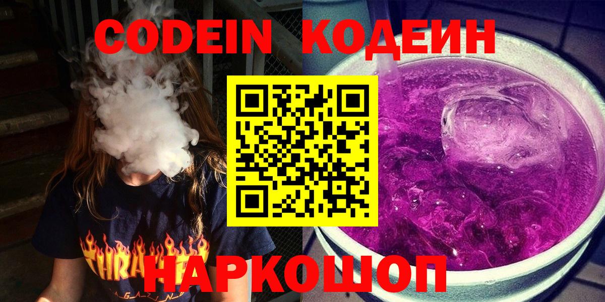 Codein Purple Drank Владимир
