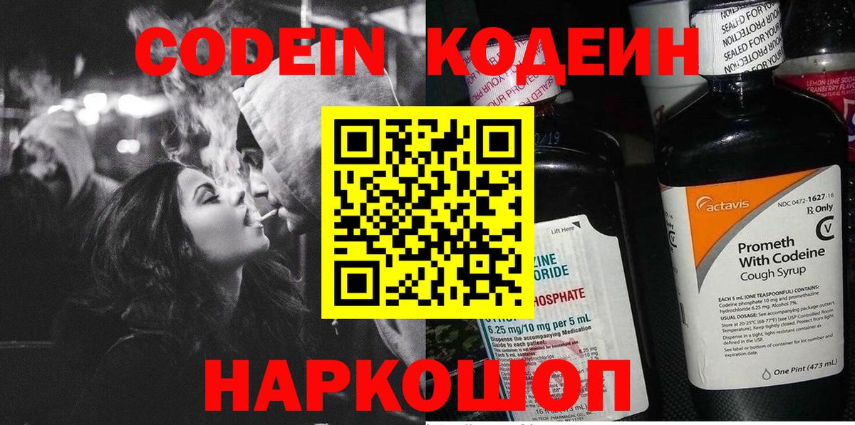 Codein Purple Drank Владимир