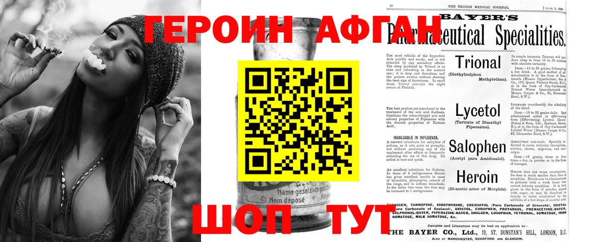 ГЕРОИН афганец  Владимир 