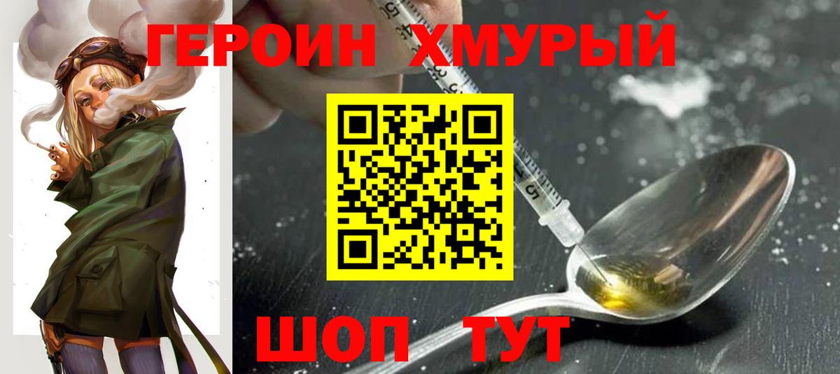 Героин  Владимир  ГЕРОИН хмурый 