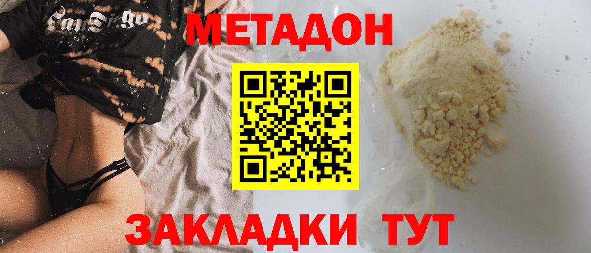 Владимир  МЕТАДОН кристалл  Вход с VPN  Метадон кристалл 